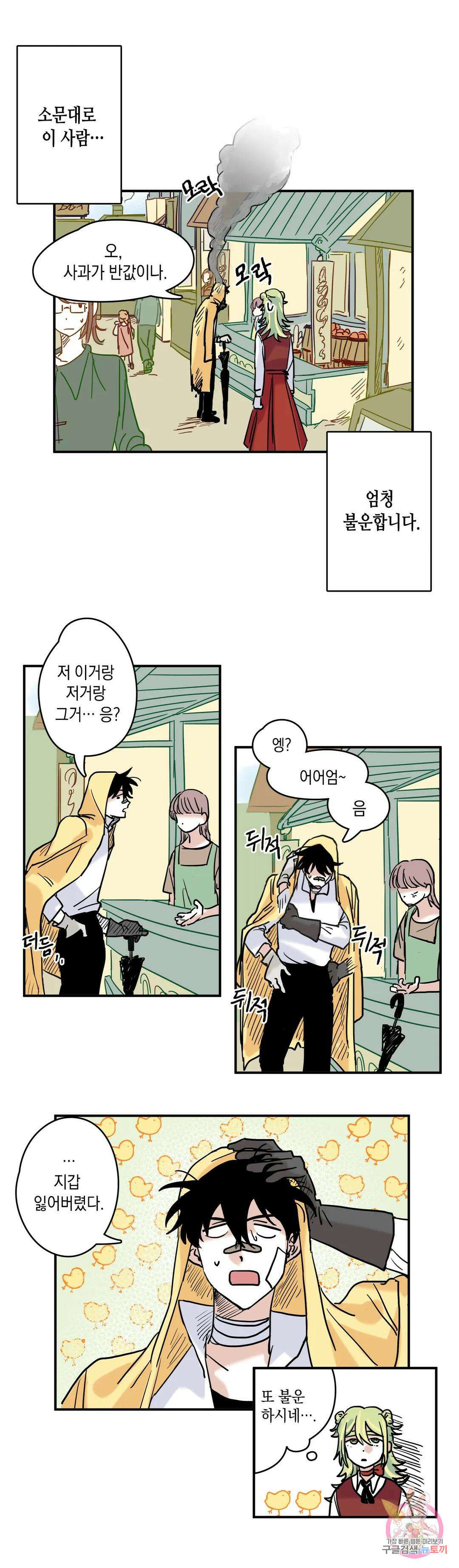 마법사와 춤을 2． 불운한 오즈 20