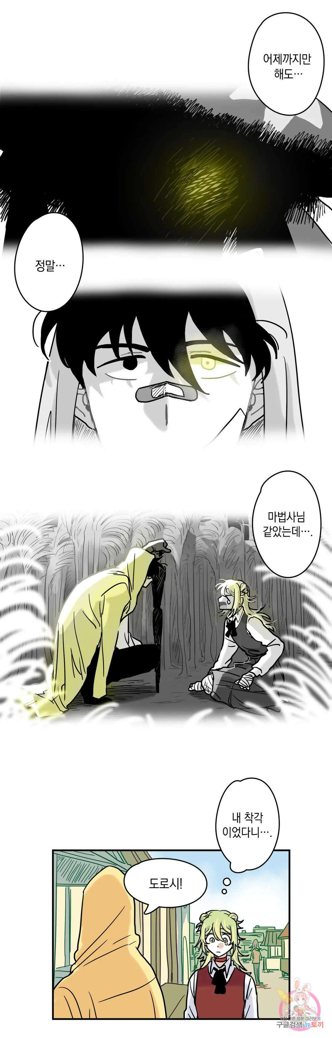 마법사와 춤을 2． 불운한 오즈 21