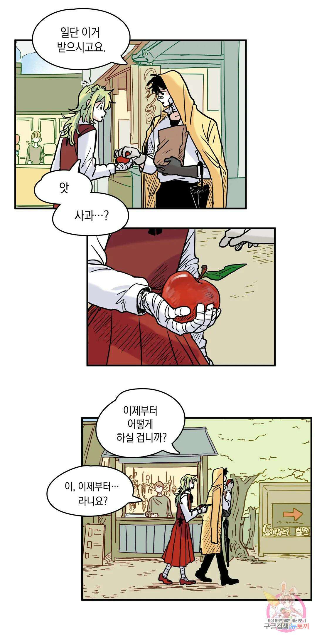 마법사와 춤을 2． 불운한 오즈 22