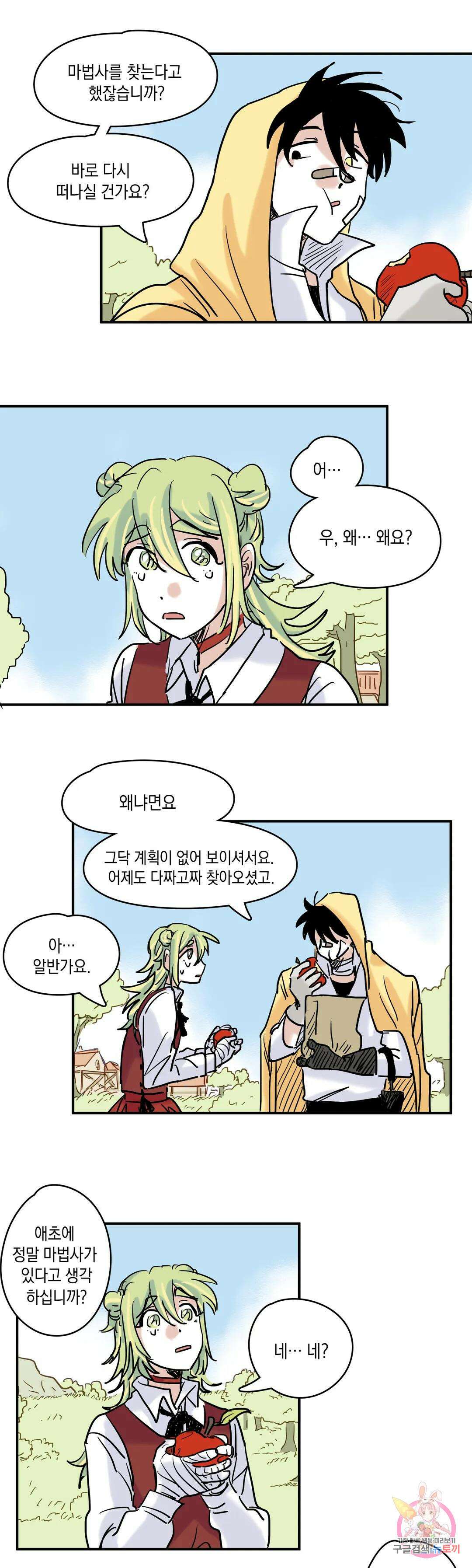 마법사와 춤을 2． 불운한 오즈 23