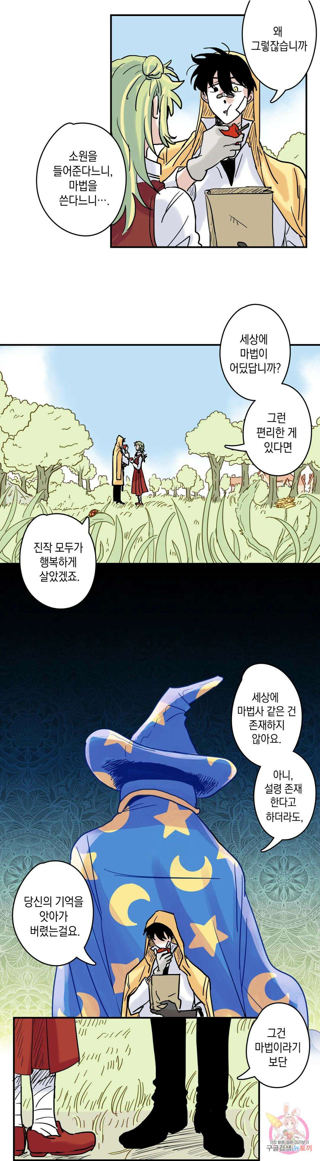 마법사와 춤을 2． 불운한 오즈 24