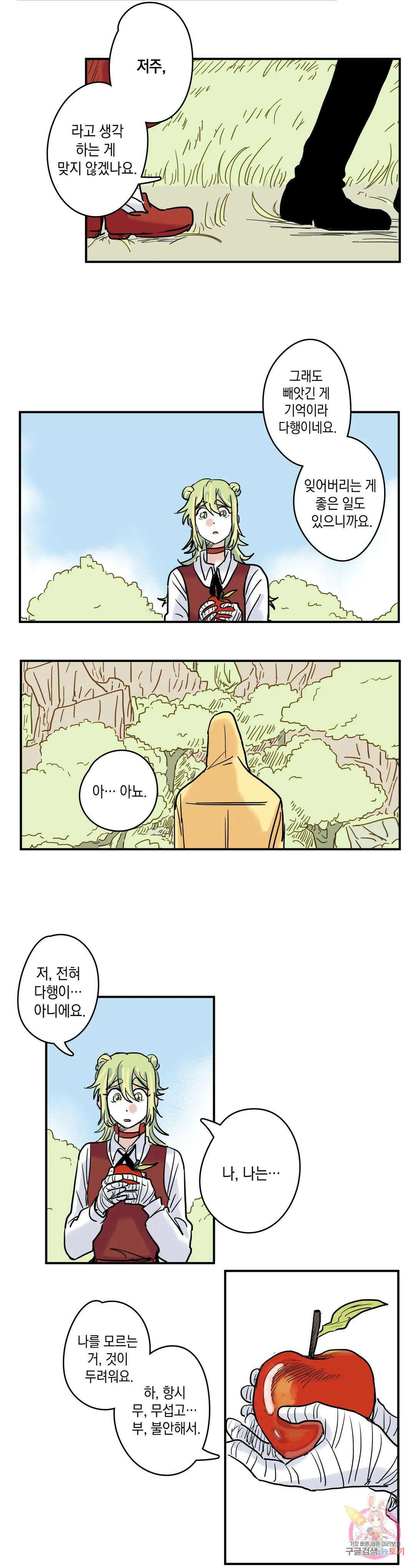 마법사와 춤을 2． 불운한 오즈 25