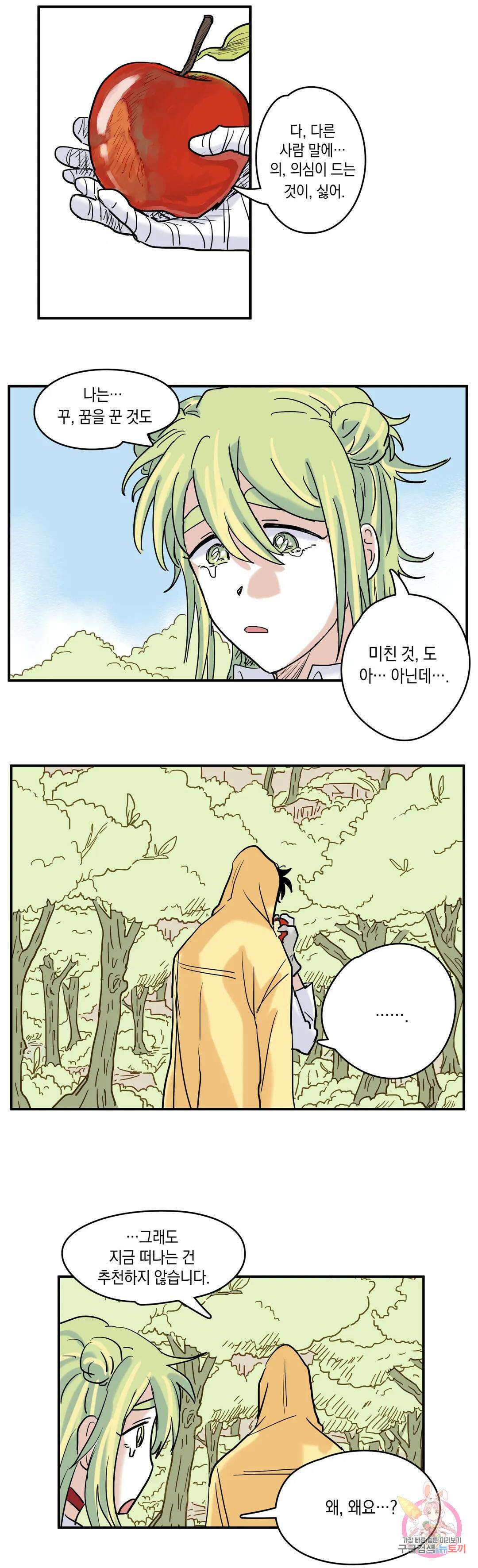 마법사와 춤을 2． 불운한 오즈 26