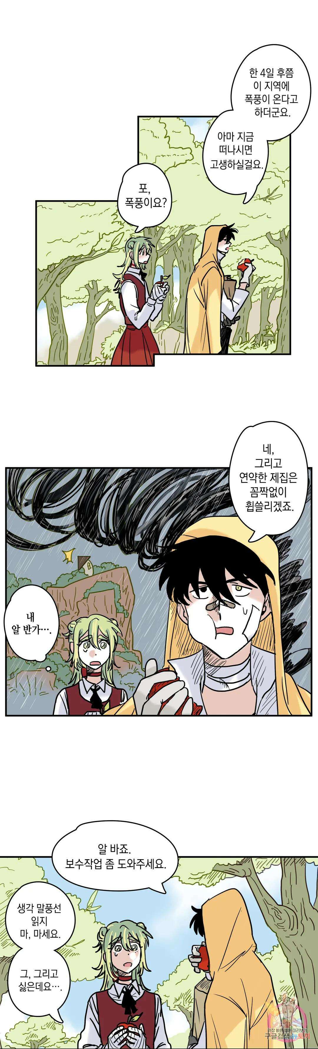 마법사와 춤을 2． 불운한 오즈 27