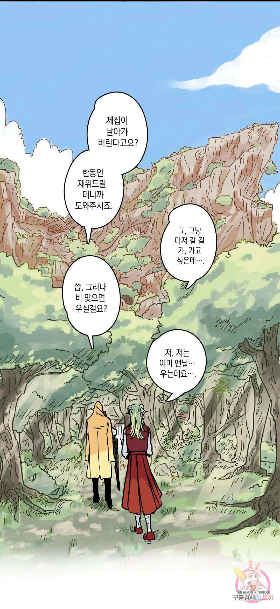 마법사와 춤을 2． 불운한 오즈 28