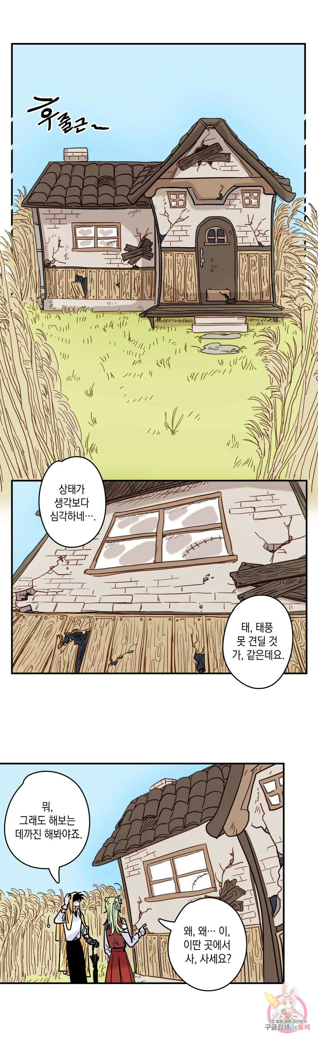 마법사와 춤을 2． 불운한 오즈 29