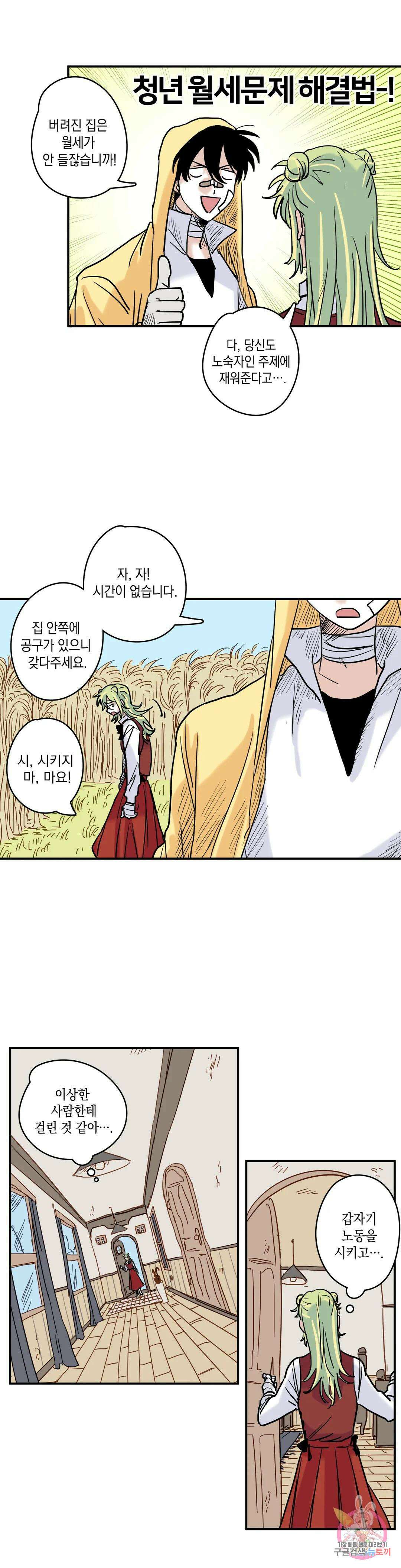 마법사와 춤을 2． 불운한 오즈 30