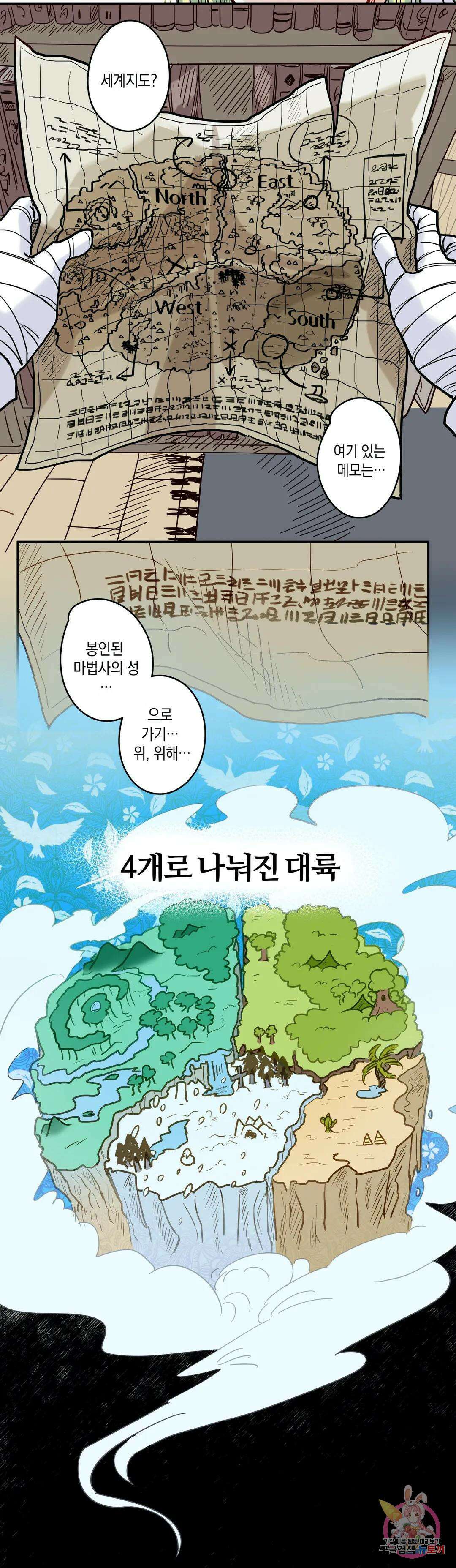 마법사와 춤을 2． 불운한 오즈 33