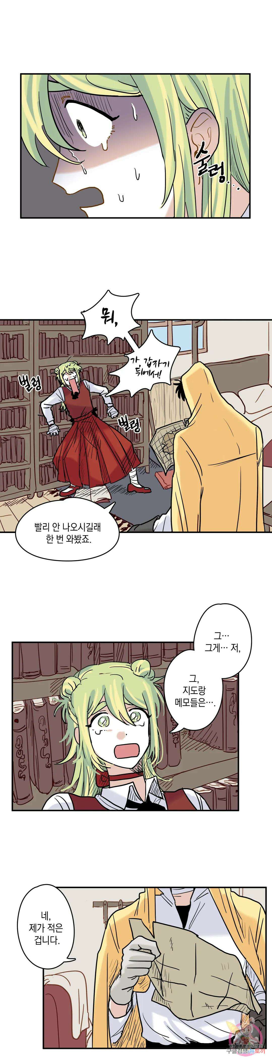 마법사와 춤을 2． 불운한 오즈 38