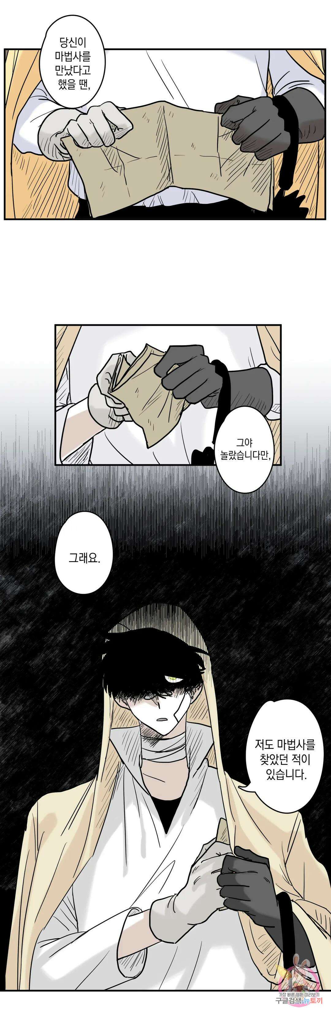 마법사와 춤을 2． 불운한 오즈 39