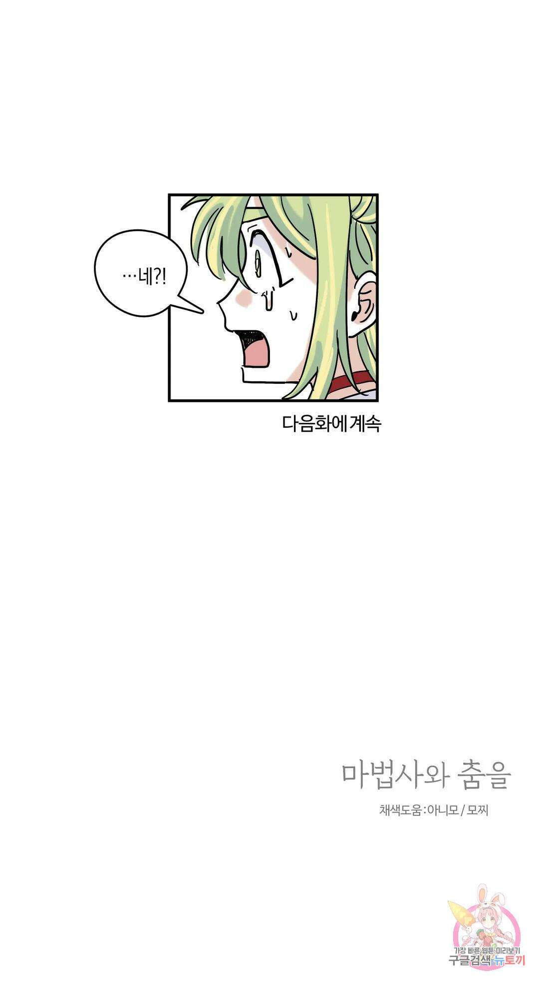 마법사와 춤을 2． 불운한 오즈 40