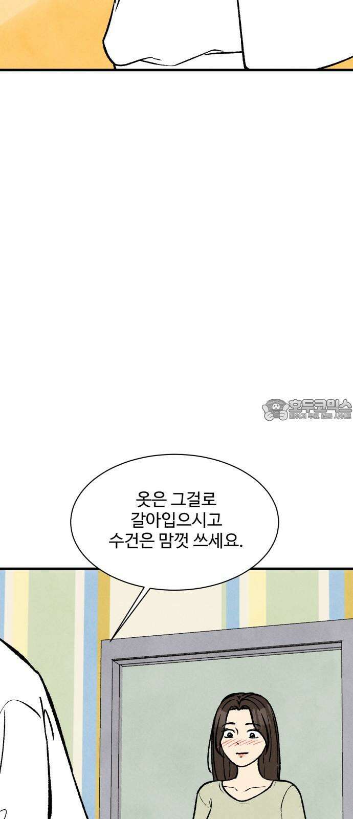 찌질하지만 로맨스는 하고 싶어 81화 - 같이 잘래? 6