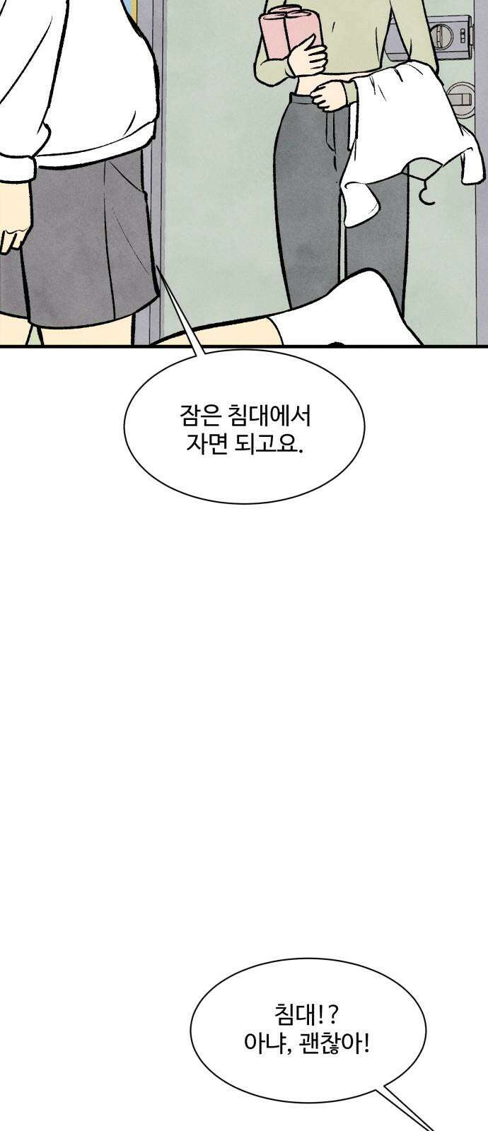 찌질하지만 로맨스는 하고 싶어 81화 - 같이 잘래? 7