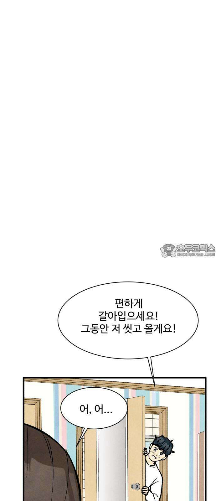 찌질하지만 로맨스는 하고 싶어 81화 - 같이 잘래? 9