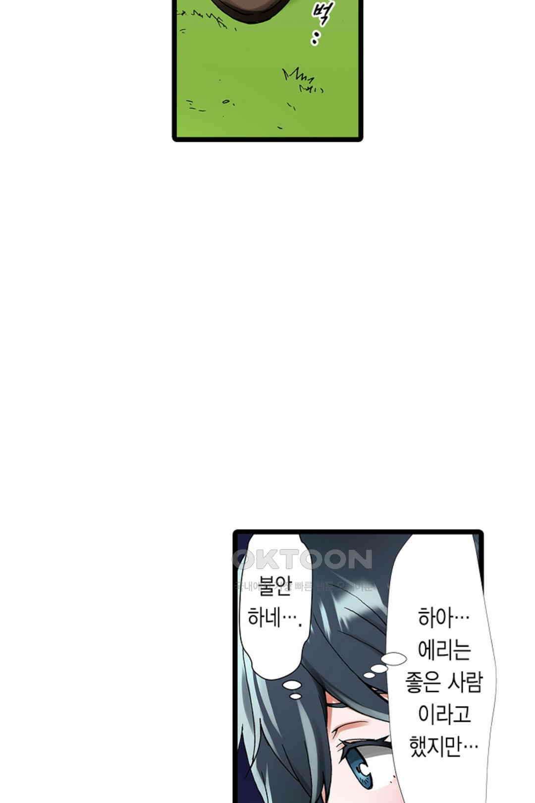 추잡 조교 셰어하우스 04화 3
