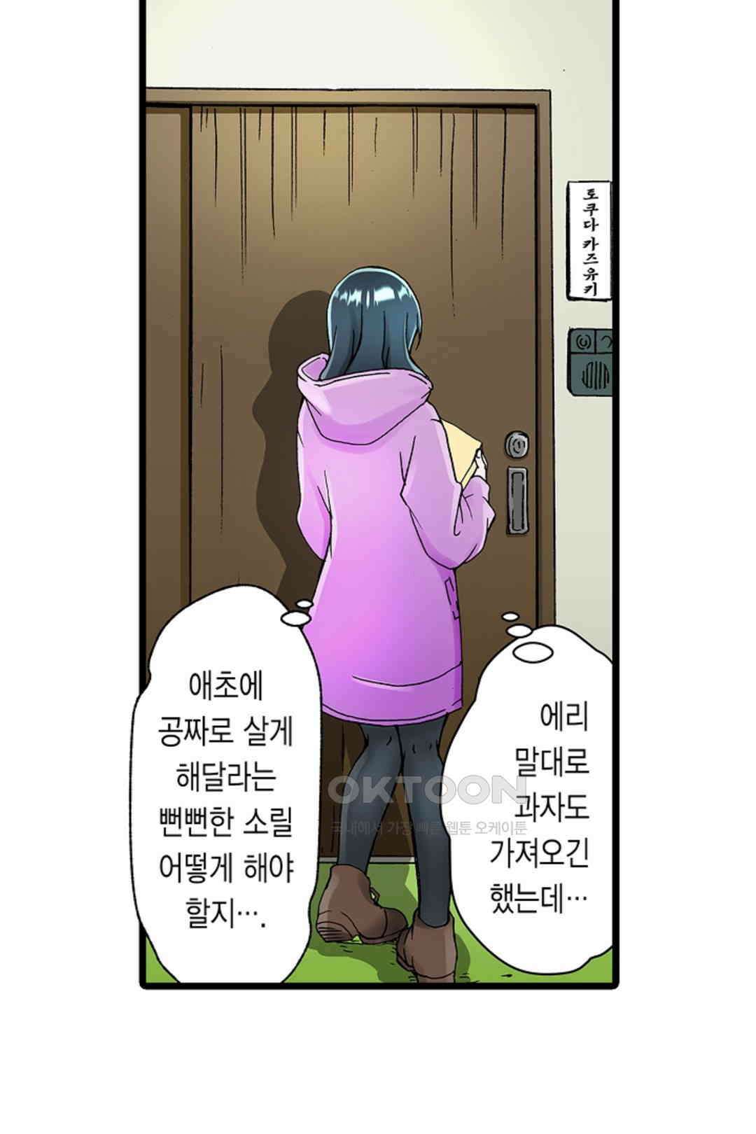 추잡 조교 셰어하우스 04화 6