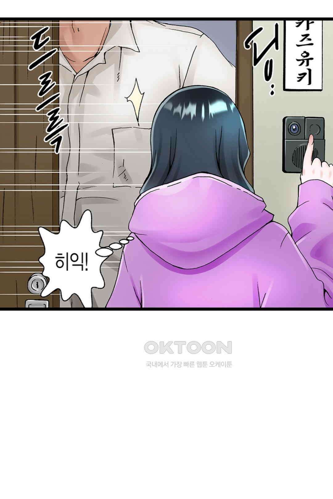 추잡 조교 셰어하우스 04화 8