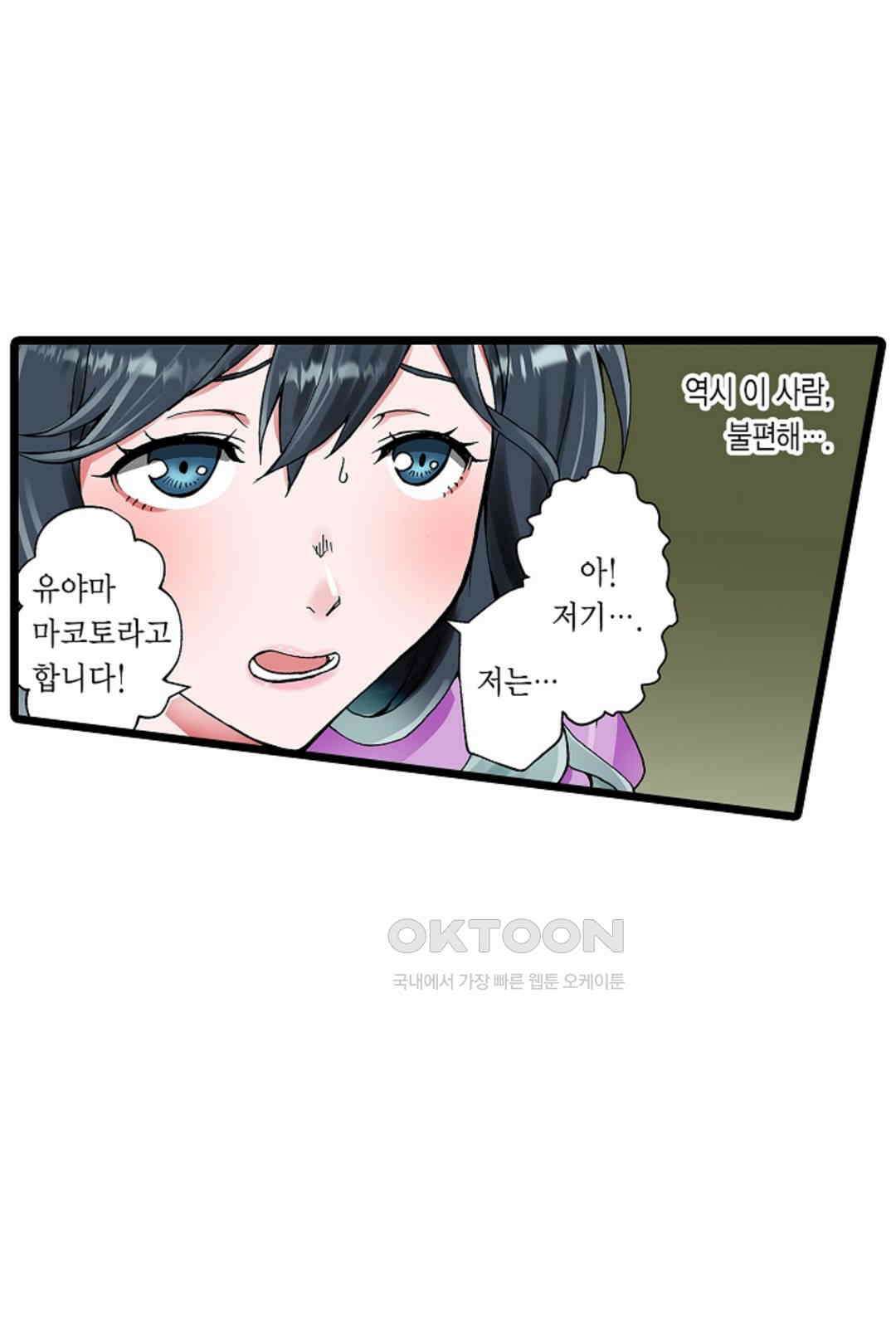 추잡 조교 셰어하우스 04화 10