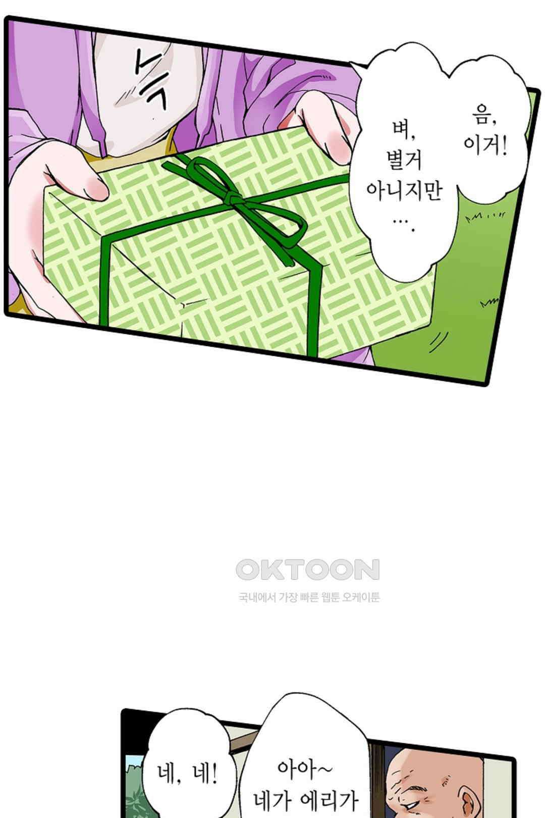 추잡 조교 셰어하우스 04화 11