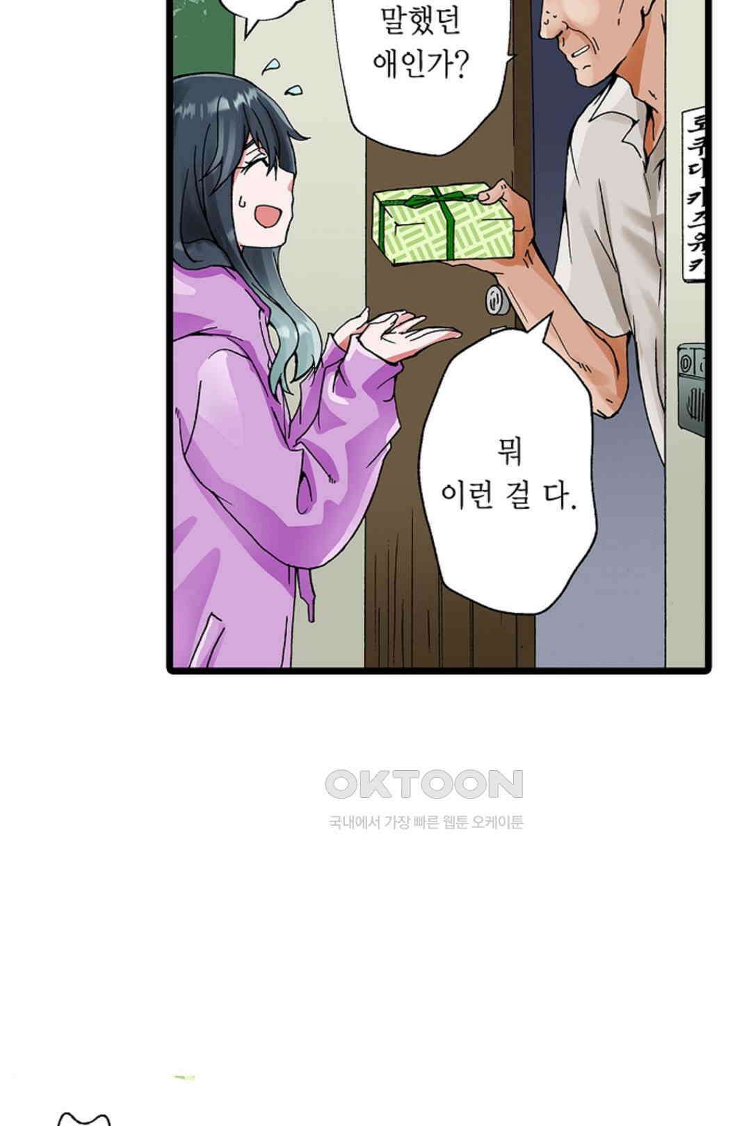 추잡 조교 셰어하우스 04화 12