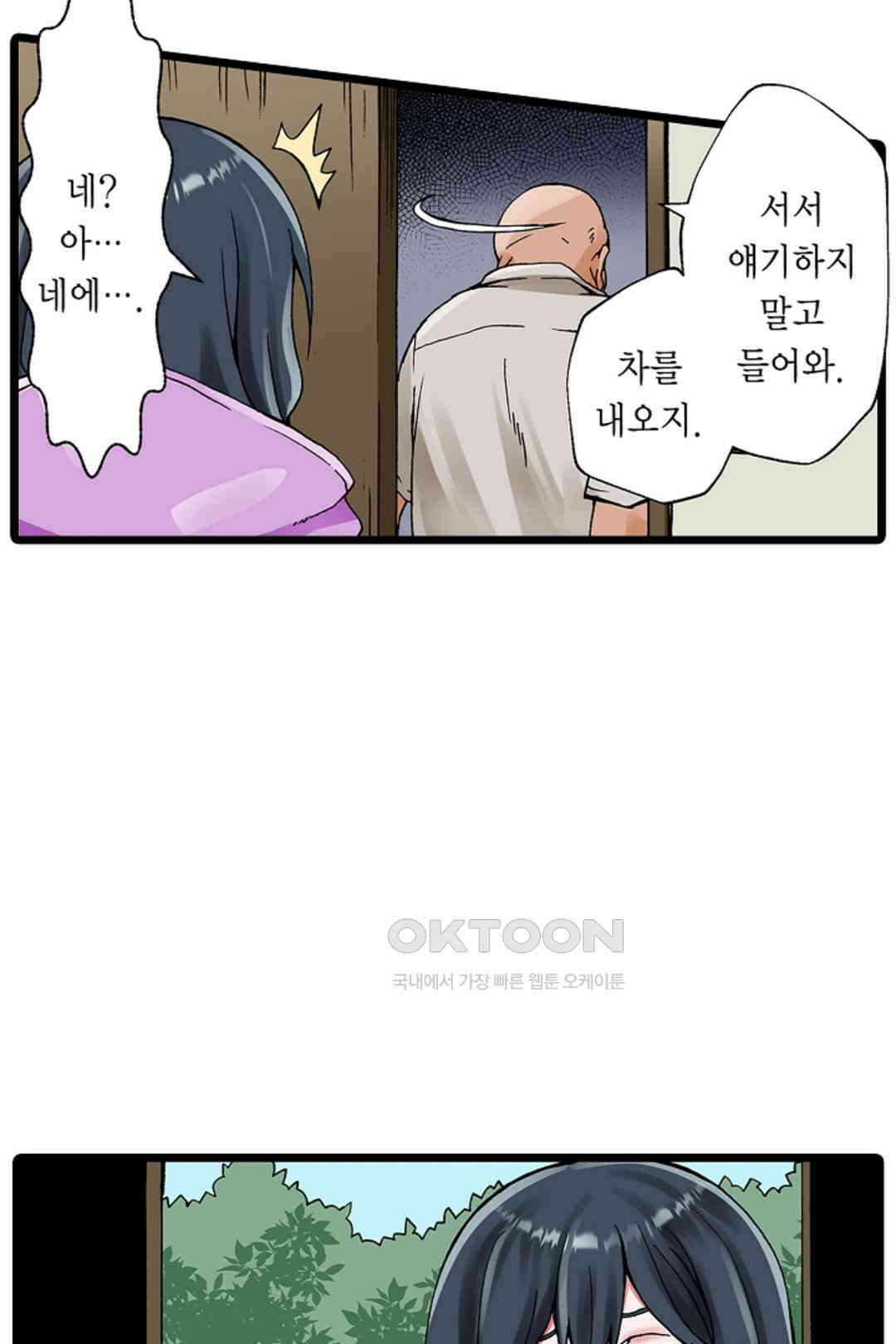 추잡 조교 셰어하우스 04화 13