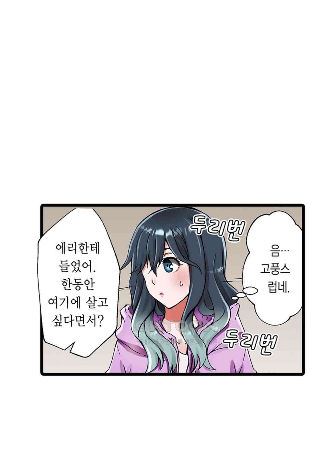 추잡 조교 셰어하우스 04화 15