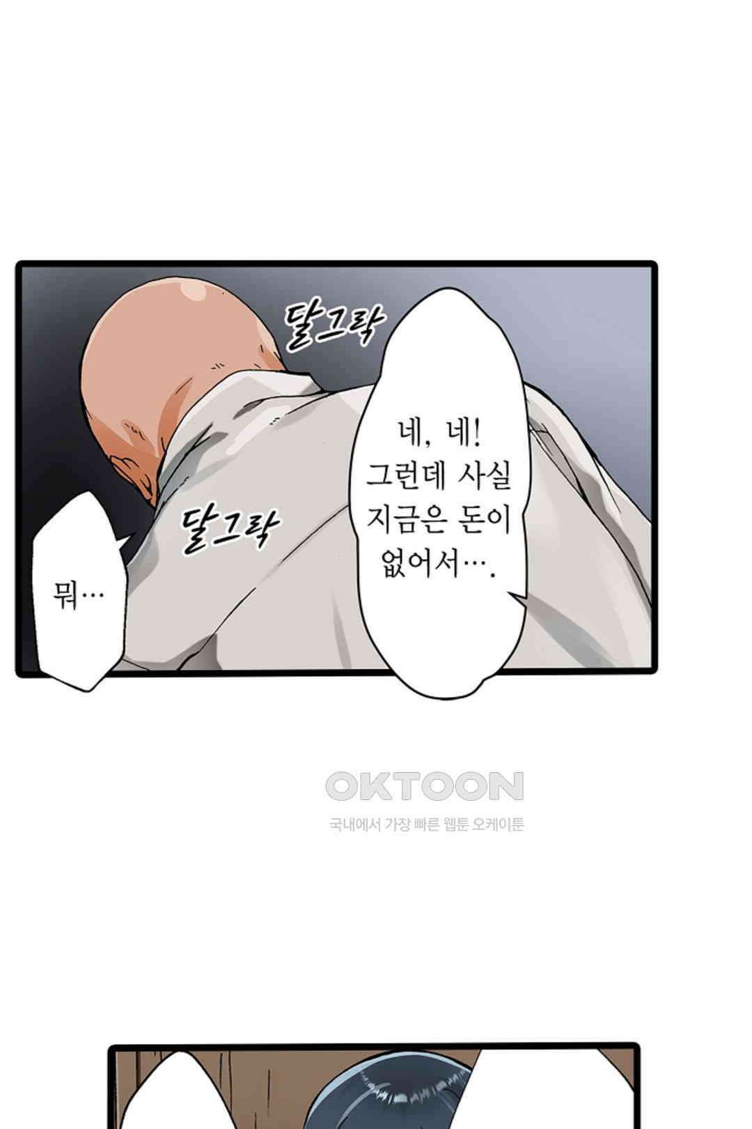 추잡 조교 셰어하우스 04화 16