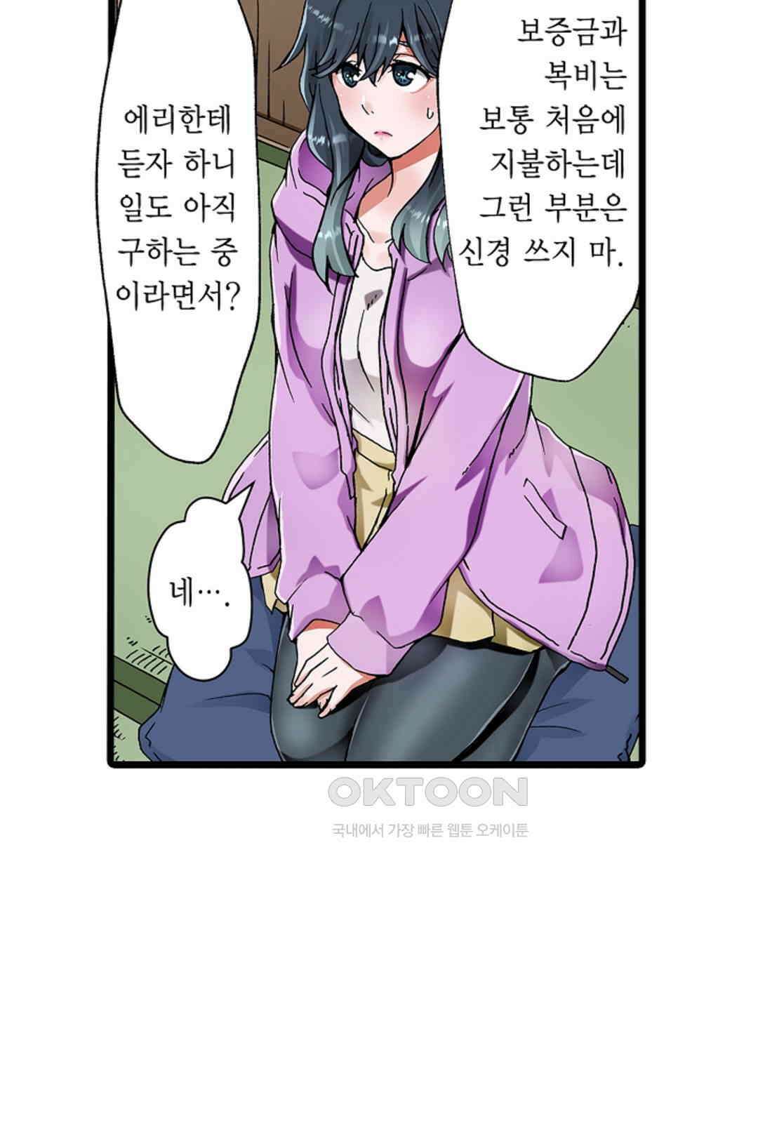 추잡 조교 셰어하우스 04화 17