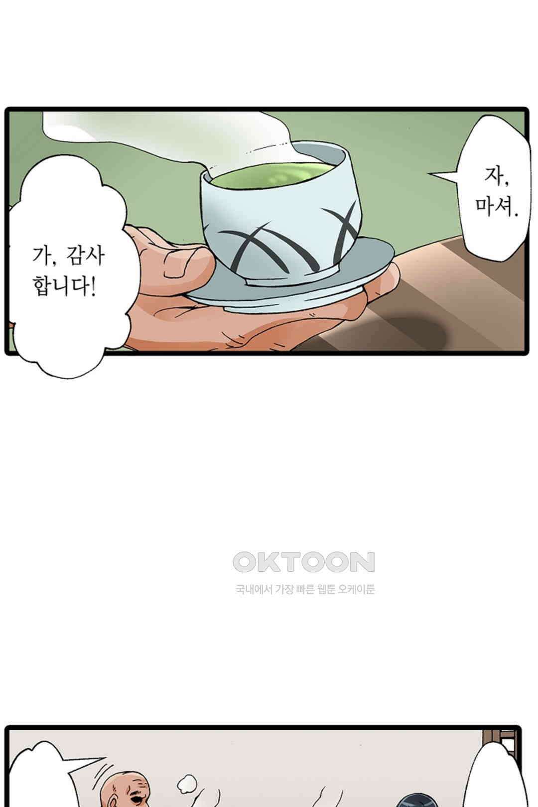 추잡 조교 셰어하우스 04화 18