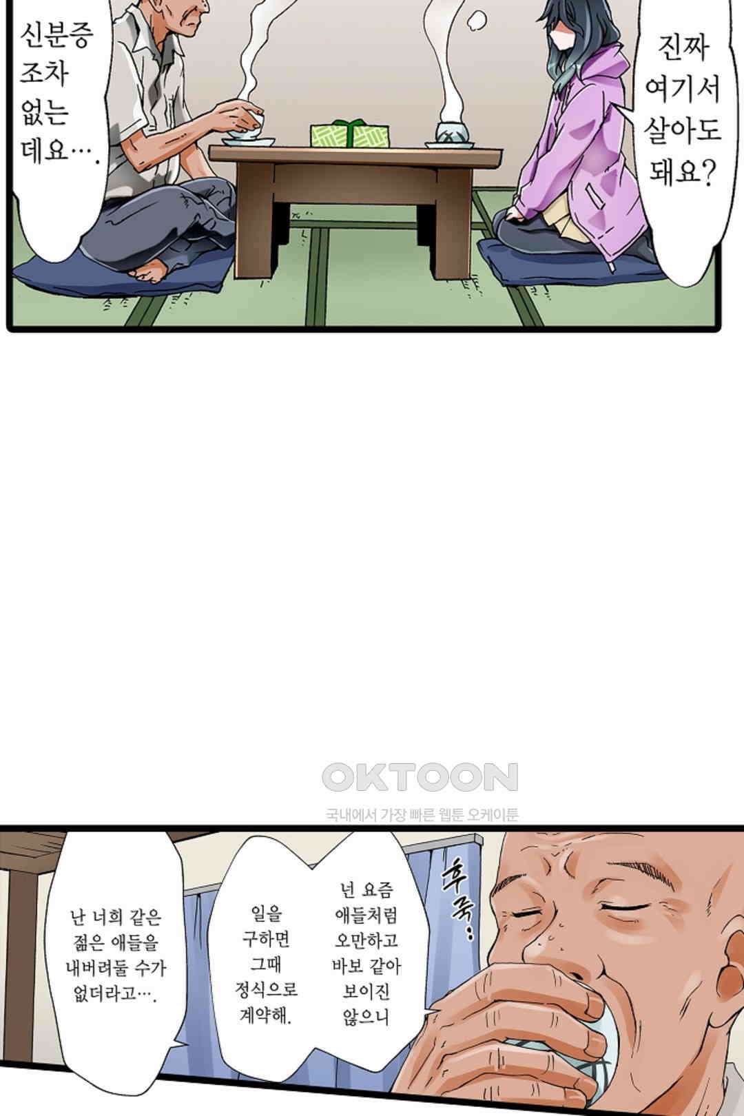 추잡 조교 셰어하우스 04화 19