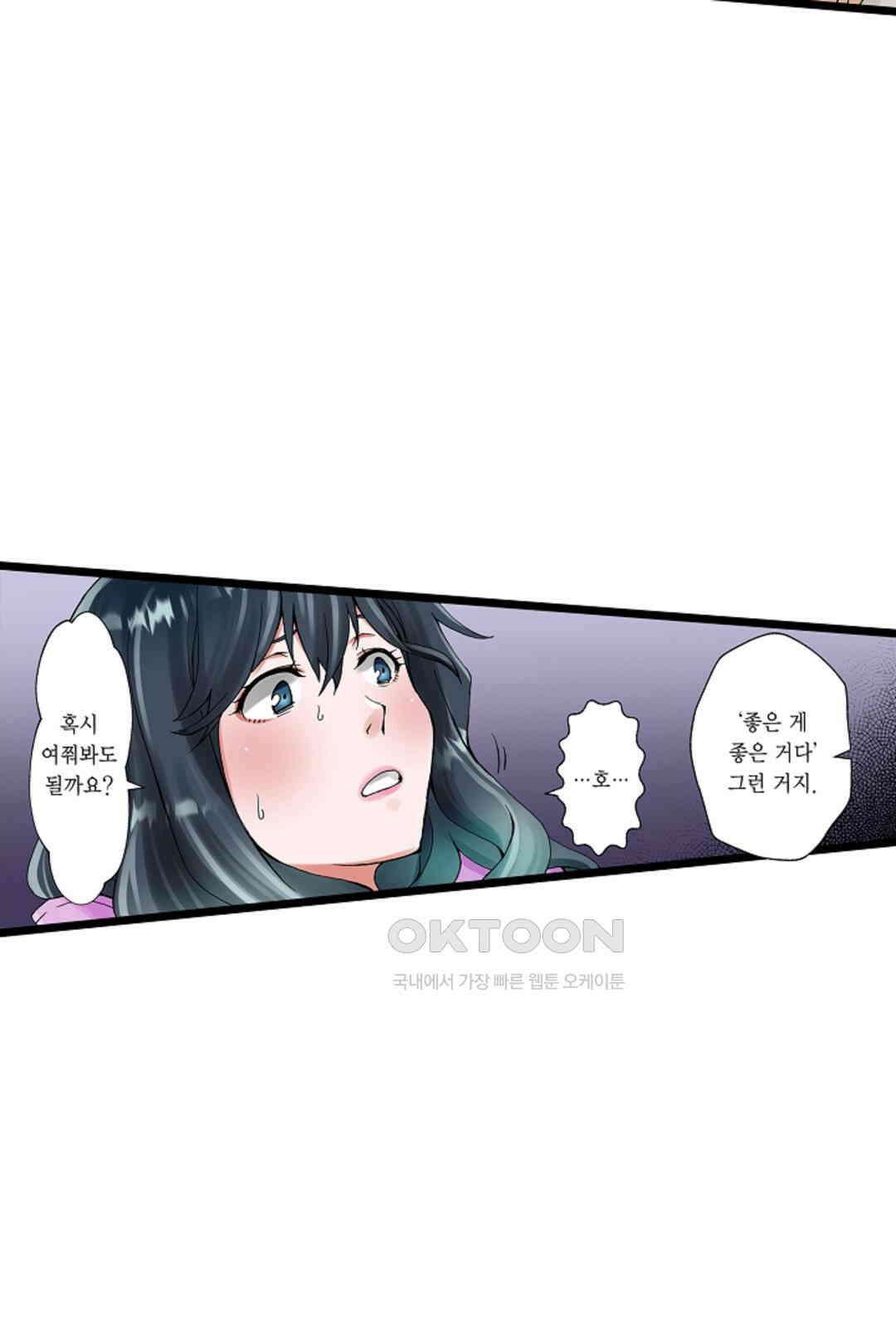 추잡 조교 셰어하우스 04화 20