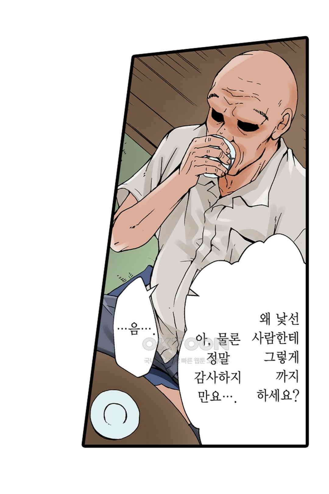 추잡 조교 셰어하우스 04화 21