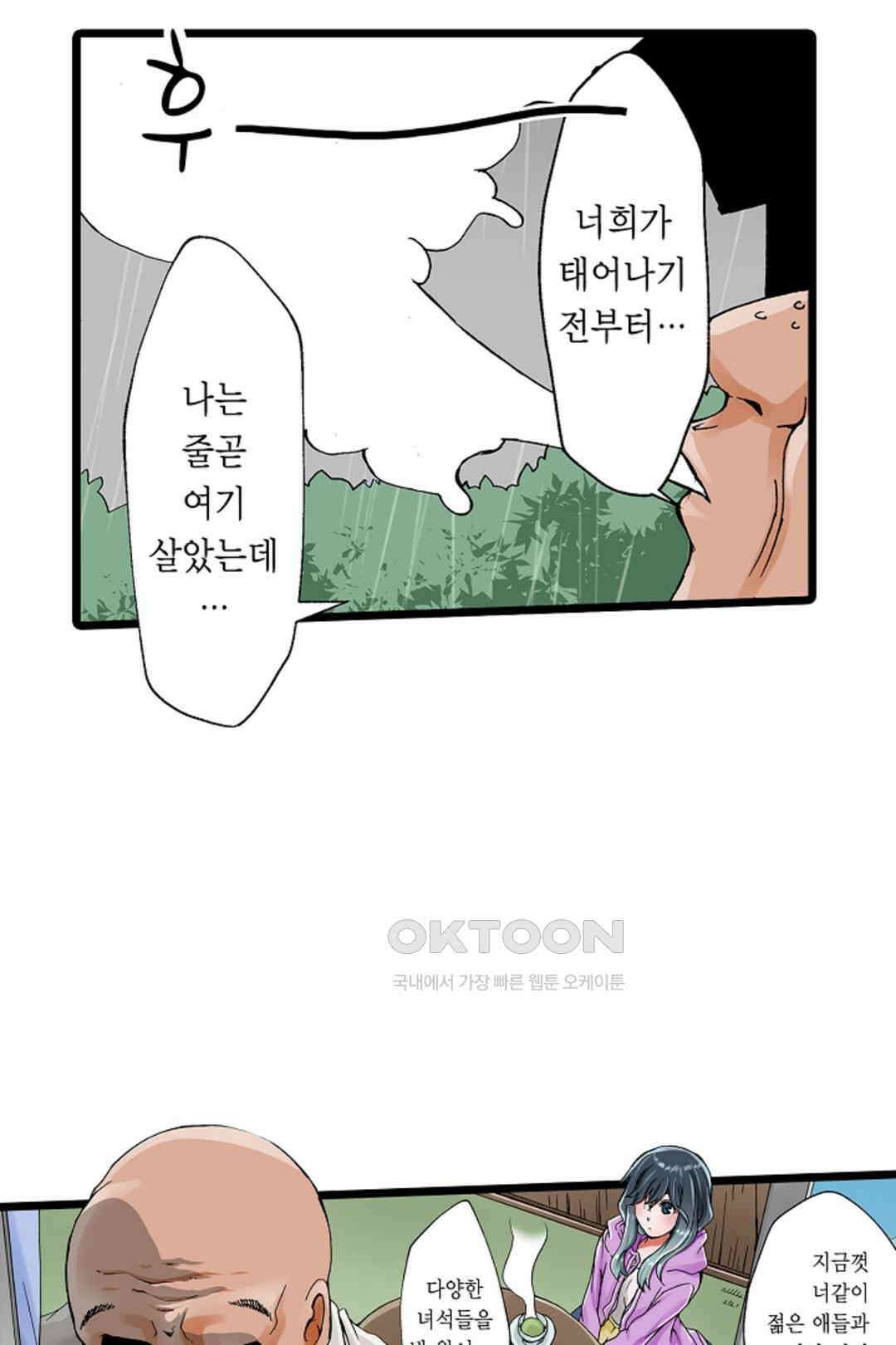 추잡 조교 셰어하우스 04화 26