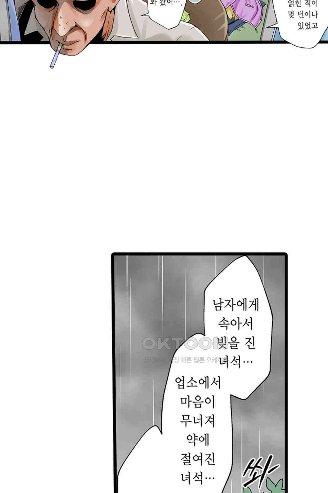 추잡 조교 셰어하우스 04화 27