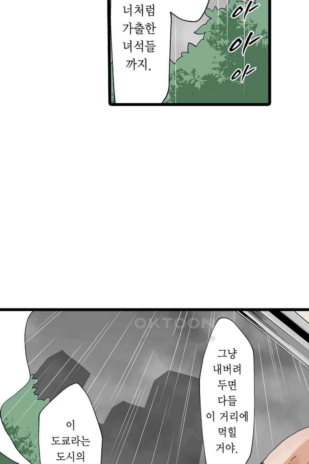 추잡 조교 셰어하우스 04화 28