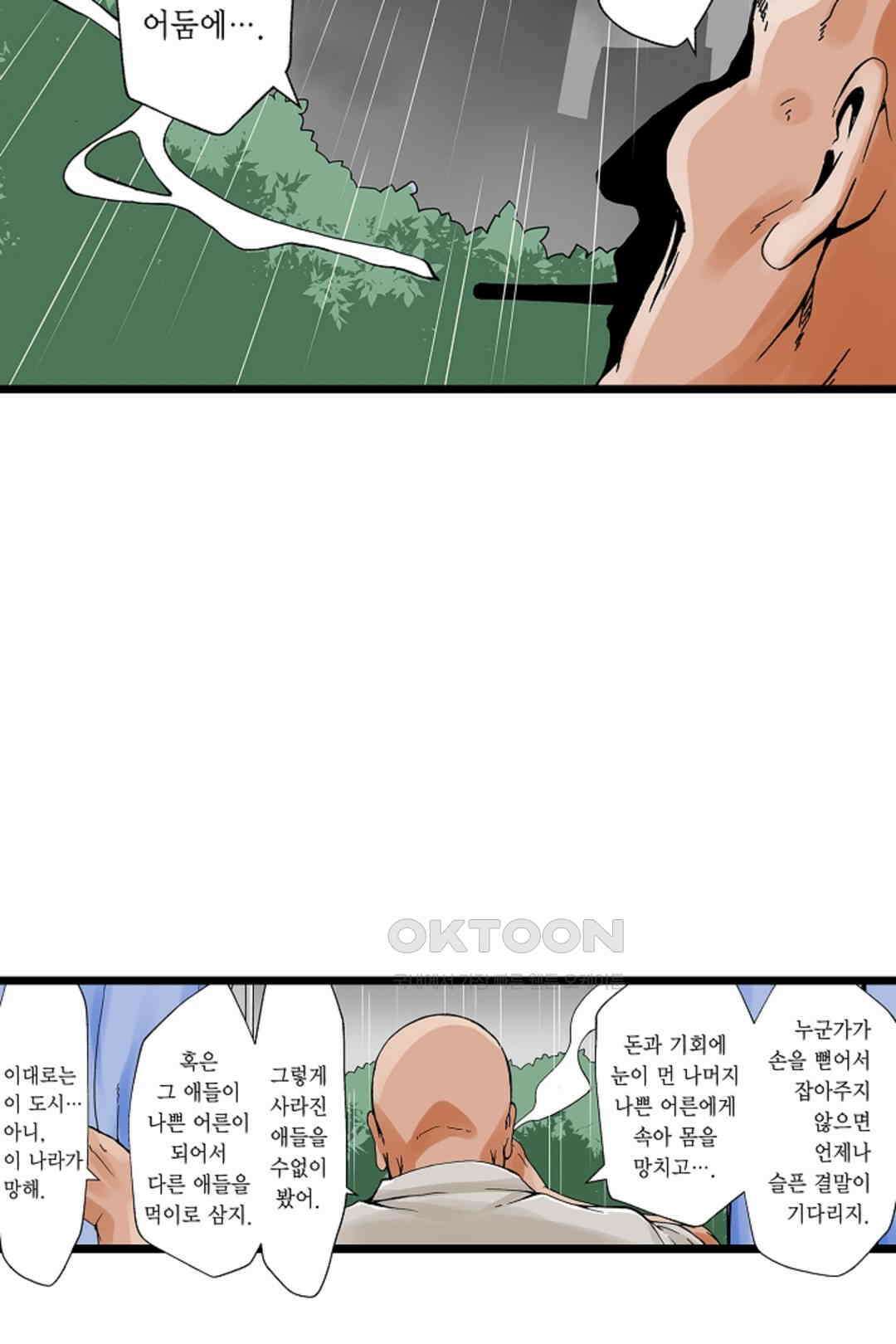 추잡 조교 셰어하우스 04화 29