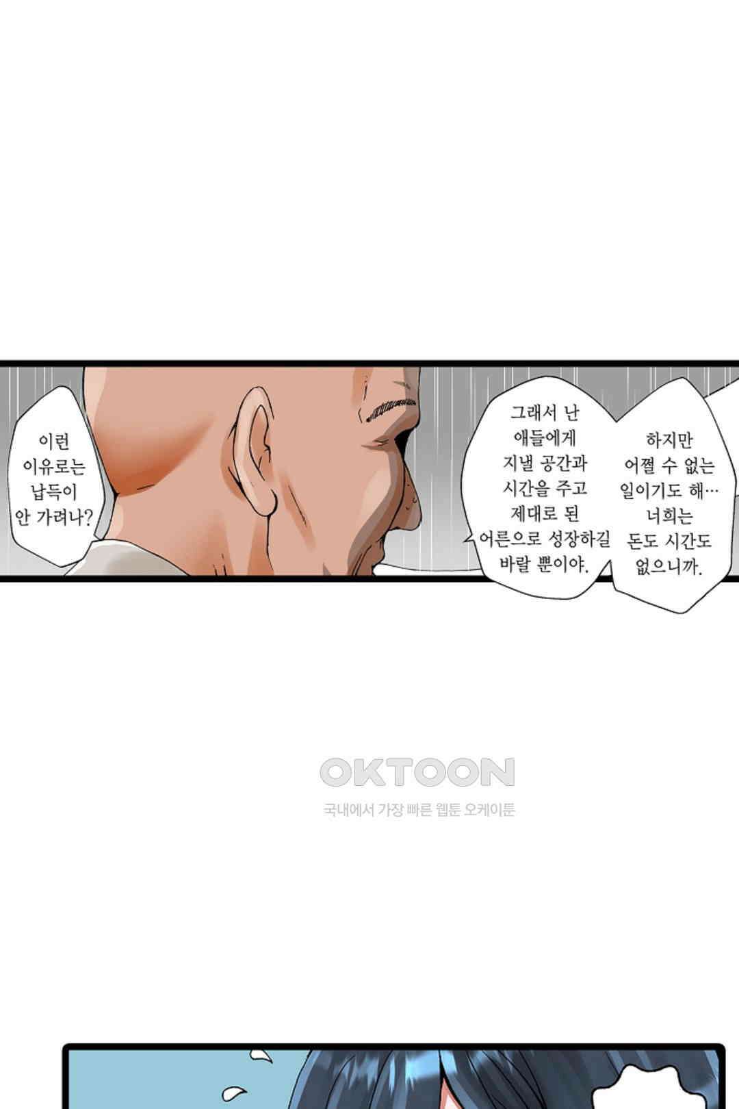 추잡 조교 셰어하우스 04화 30