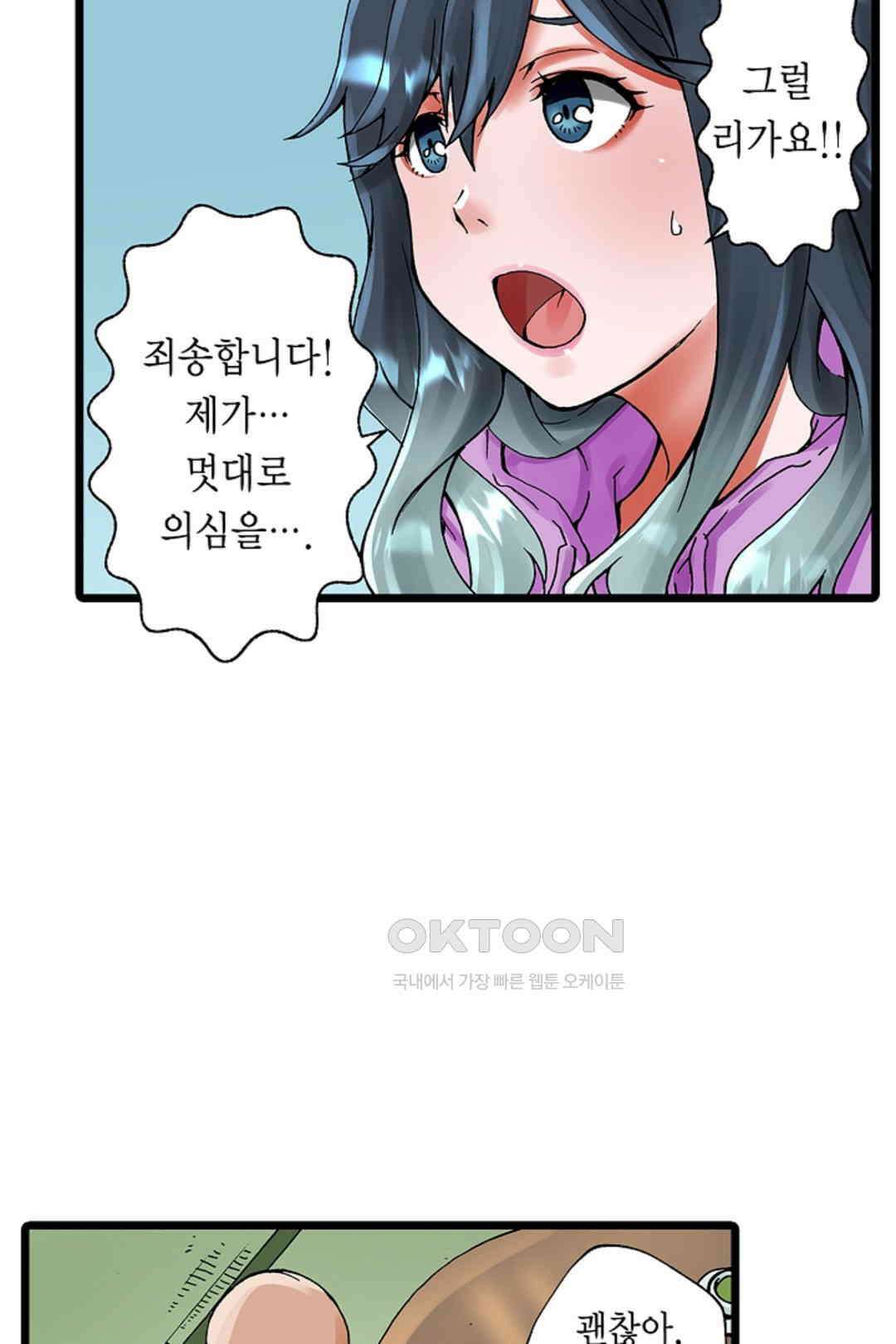 추잡 조교 셰어하우스 04화 31