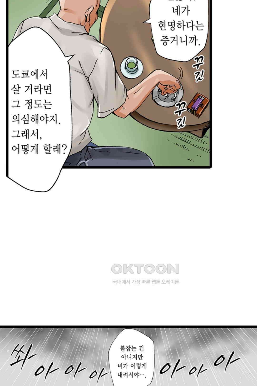 추잡 조교 셰어하우스 04화 32