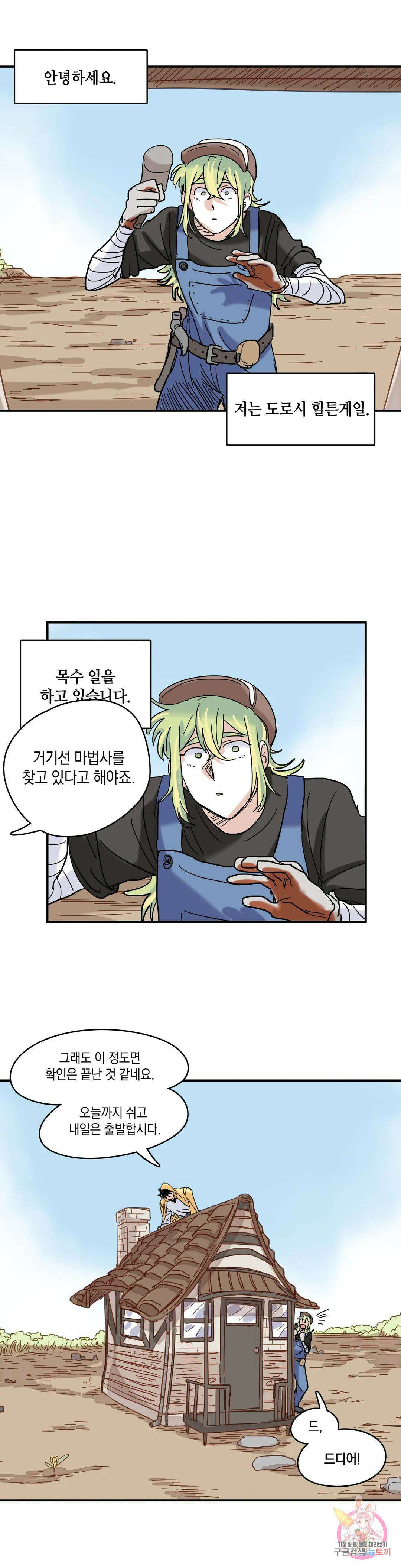 마법사와 춤을 5． 마법사와 도적단 1