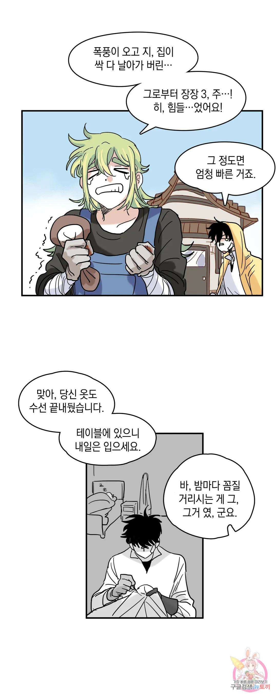 마법사와 춤을 5． 마법사와 도적단 2