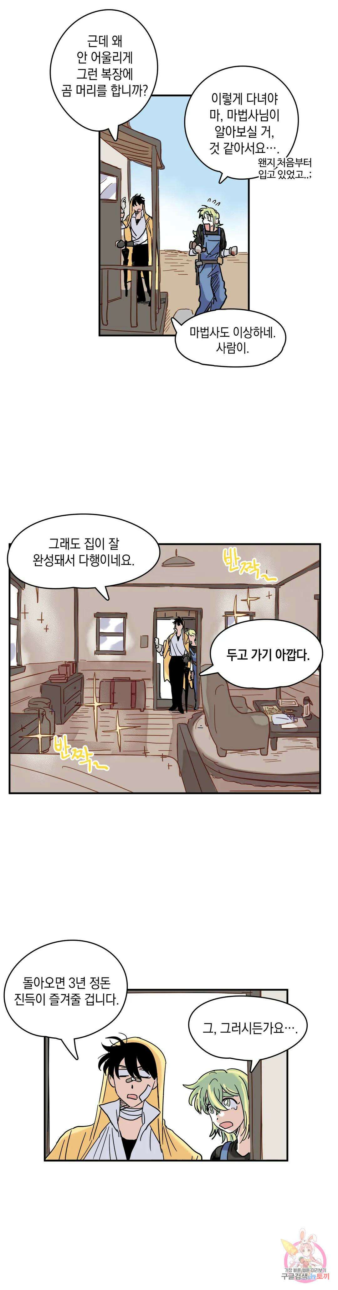 마법사와 춤을 5． 마법사와 도적단 3