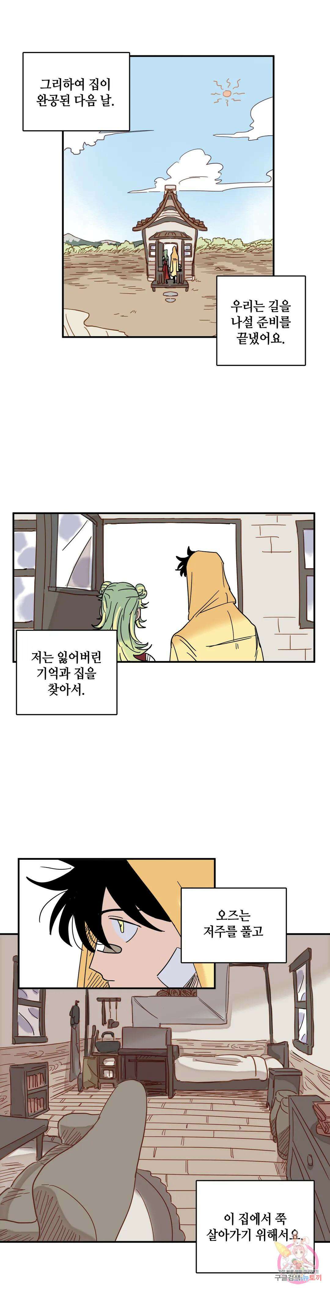 마법사와 춤을 5． 마법사와 도적단 4