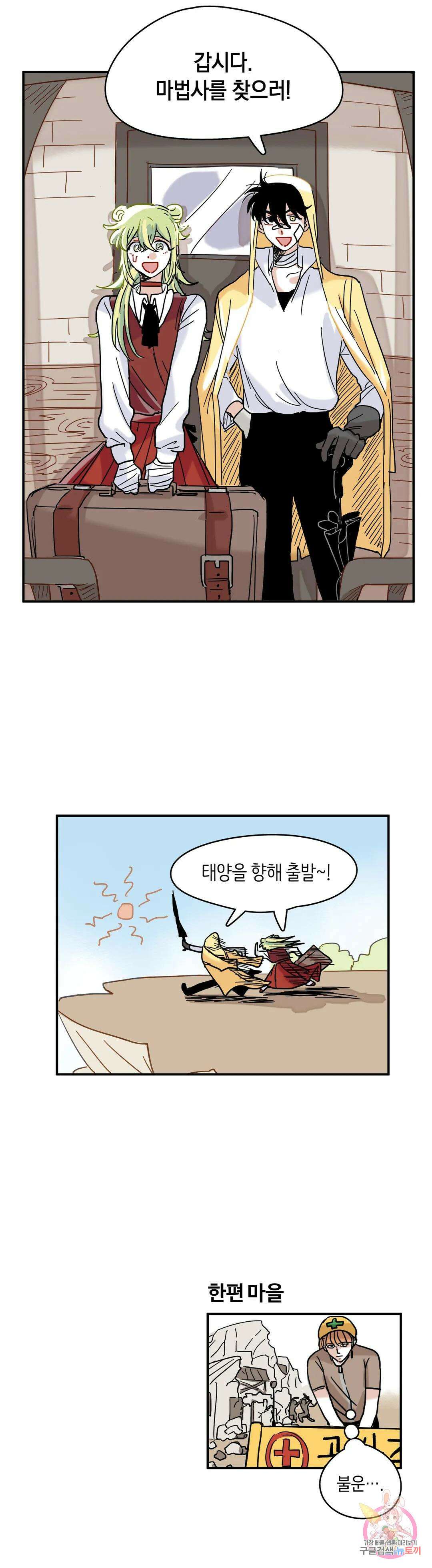 마법사와 춤을 5． 마법사와 도적단 6
