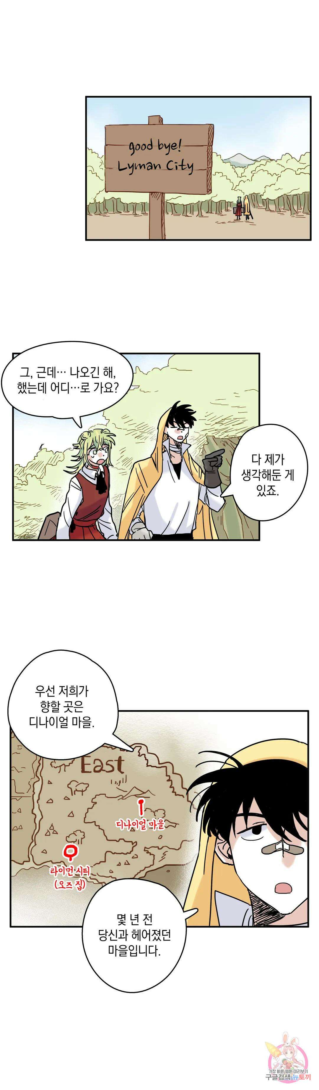 마법사와 춤을 5． 마법사와 도적단 8