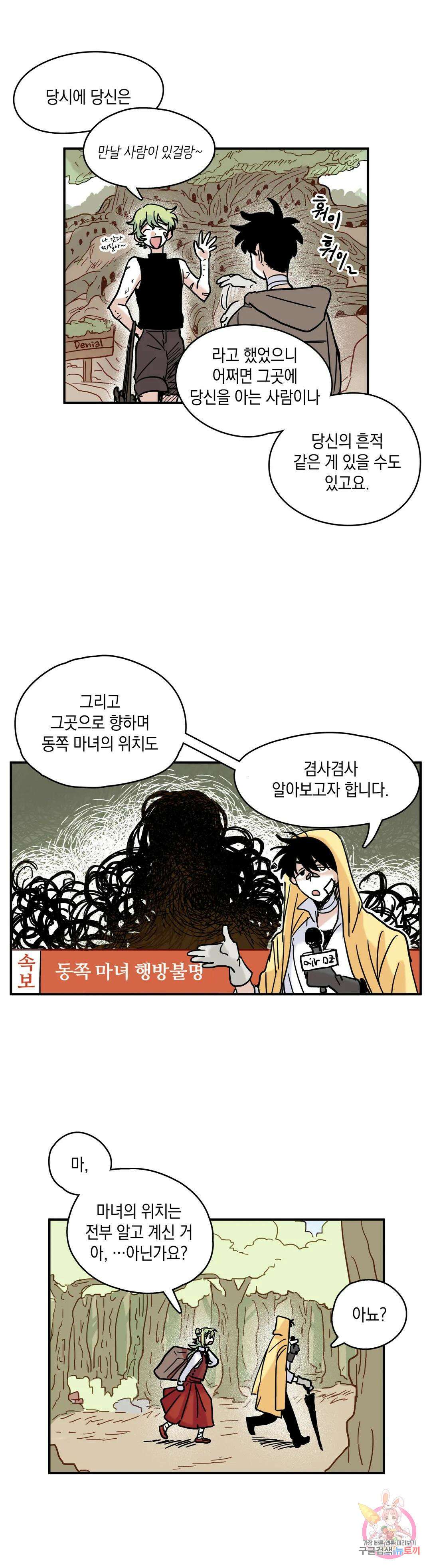 마법사와 춤을 5． 마법사와 도적단 9