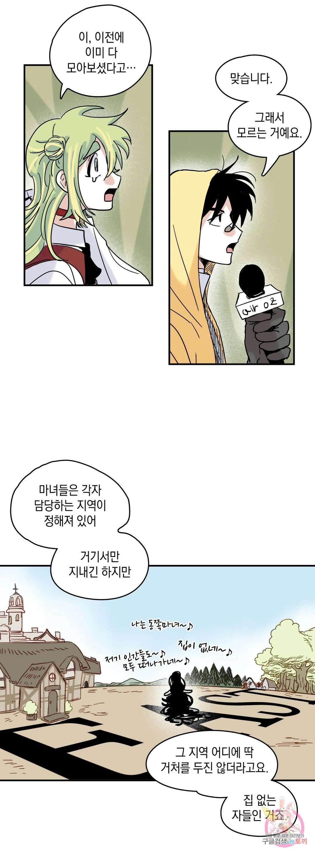 마법사와 춤을 5． 마법사와 도적단 10