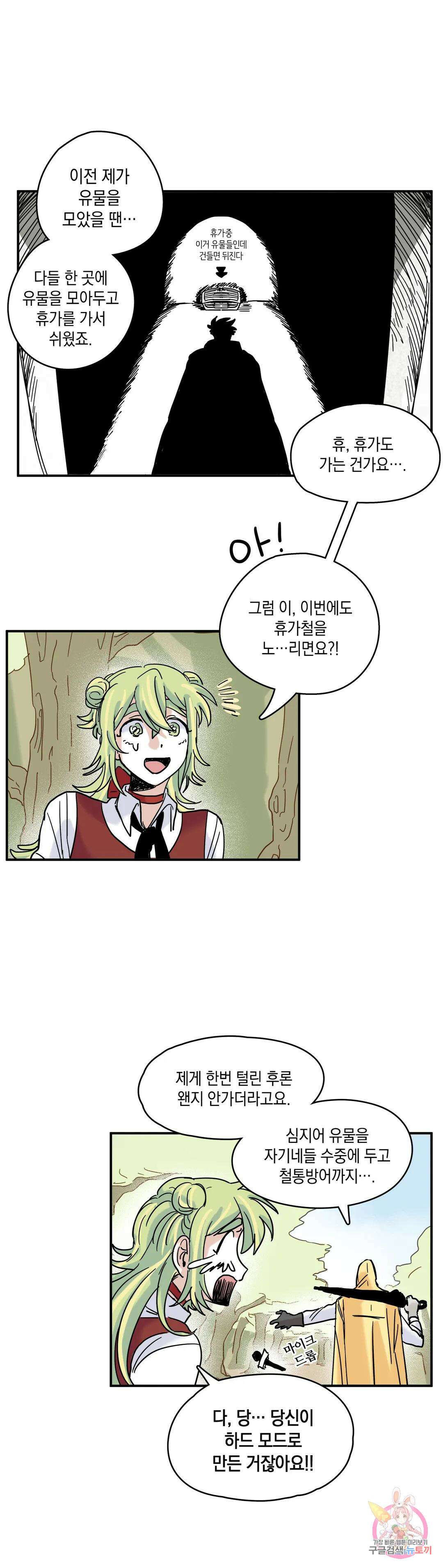 마법사와 춤을 5． 마법사와 도적단 11