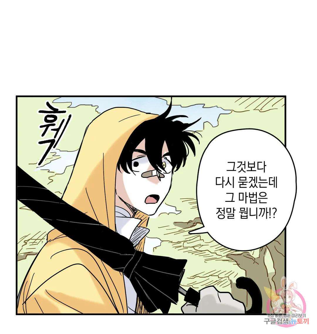 마법사와 춤을 5． 마법사와 도적단 12