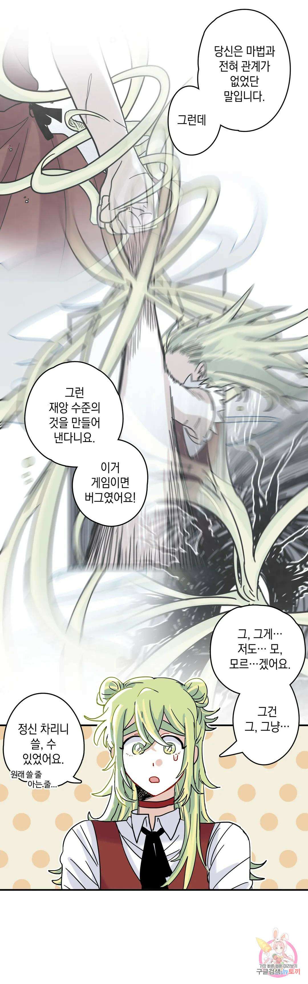 마법사와 춤을 5． 마법사와 도적단 13